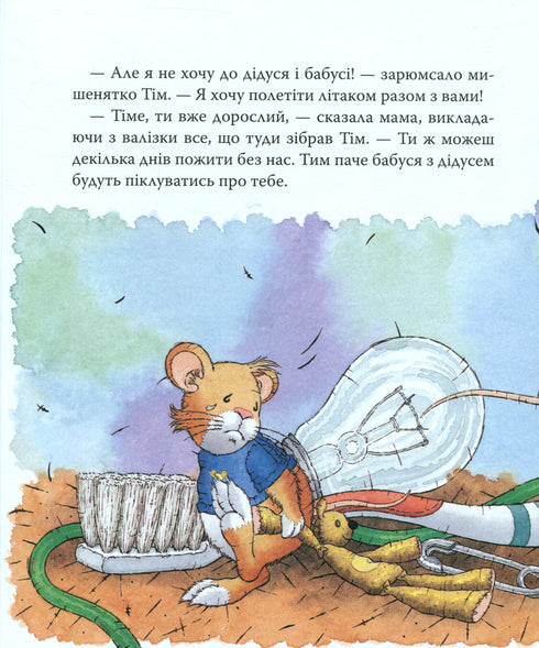 Мишеня Тім їде до бабусі